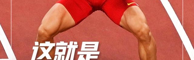 开云体育服务-飞人苏炳添破亚洲记录 上快手看奥运精彩瞬间