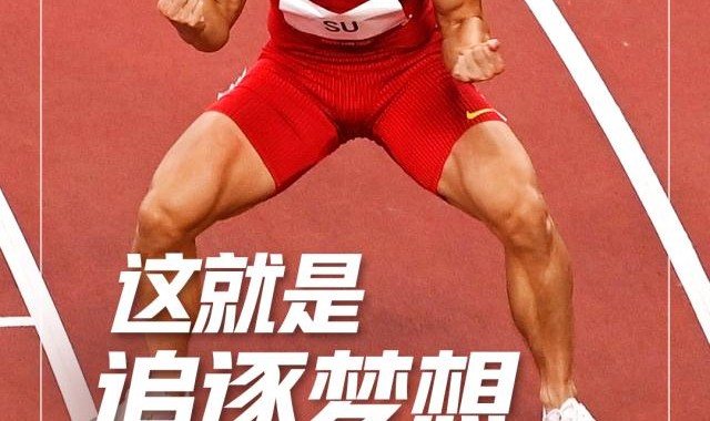 开云体育服务-飞人苏炳添破亚洲记录 上快手看奥运精彩瞬间